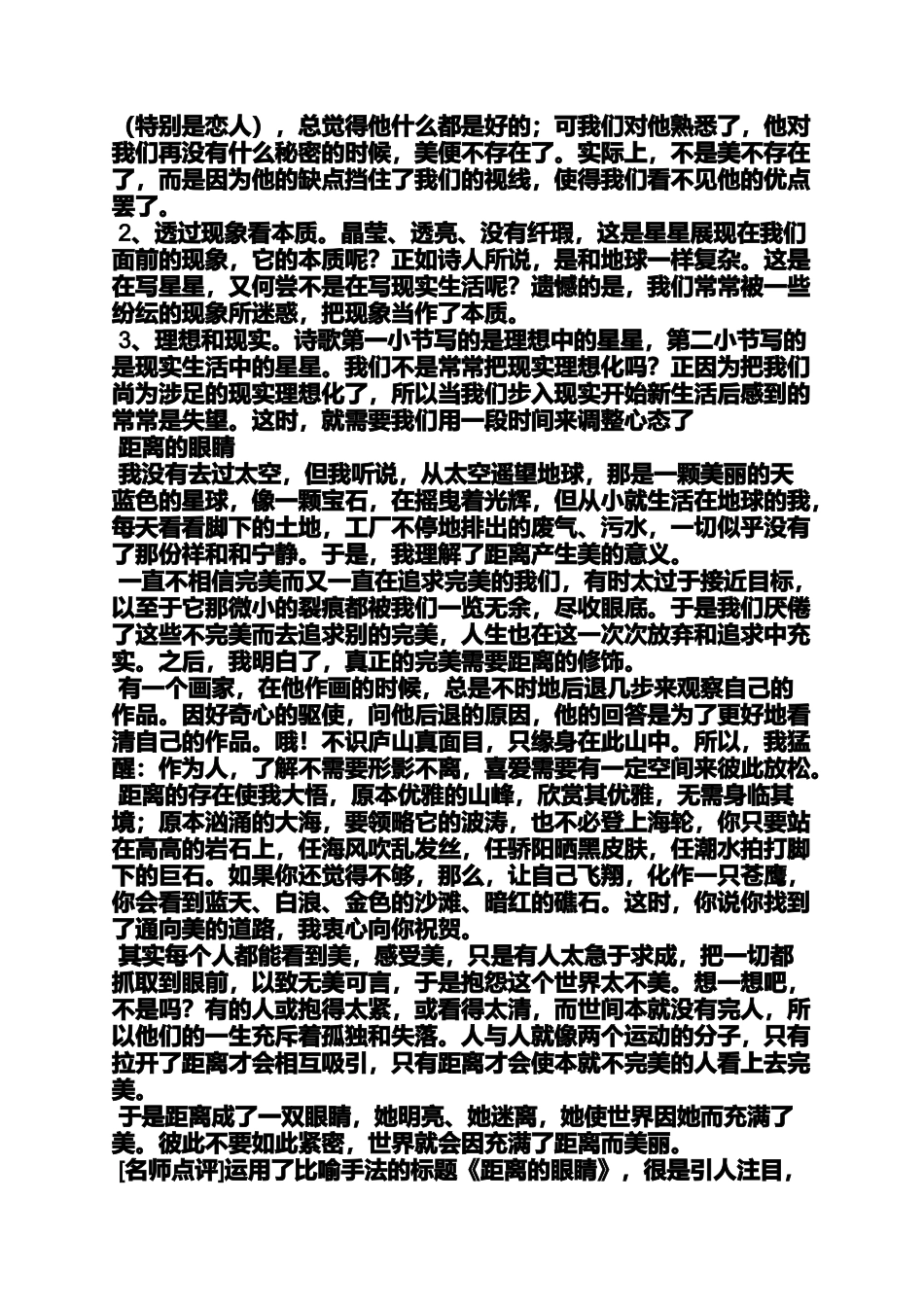 哲理性诗歌作文审题立意_第2页