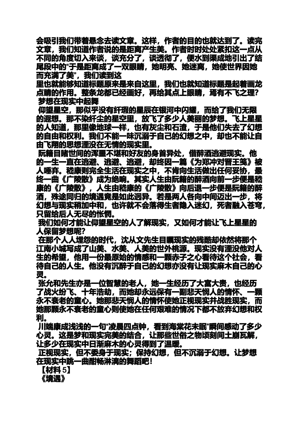 哲理性诗歌作文审题立意_第3页