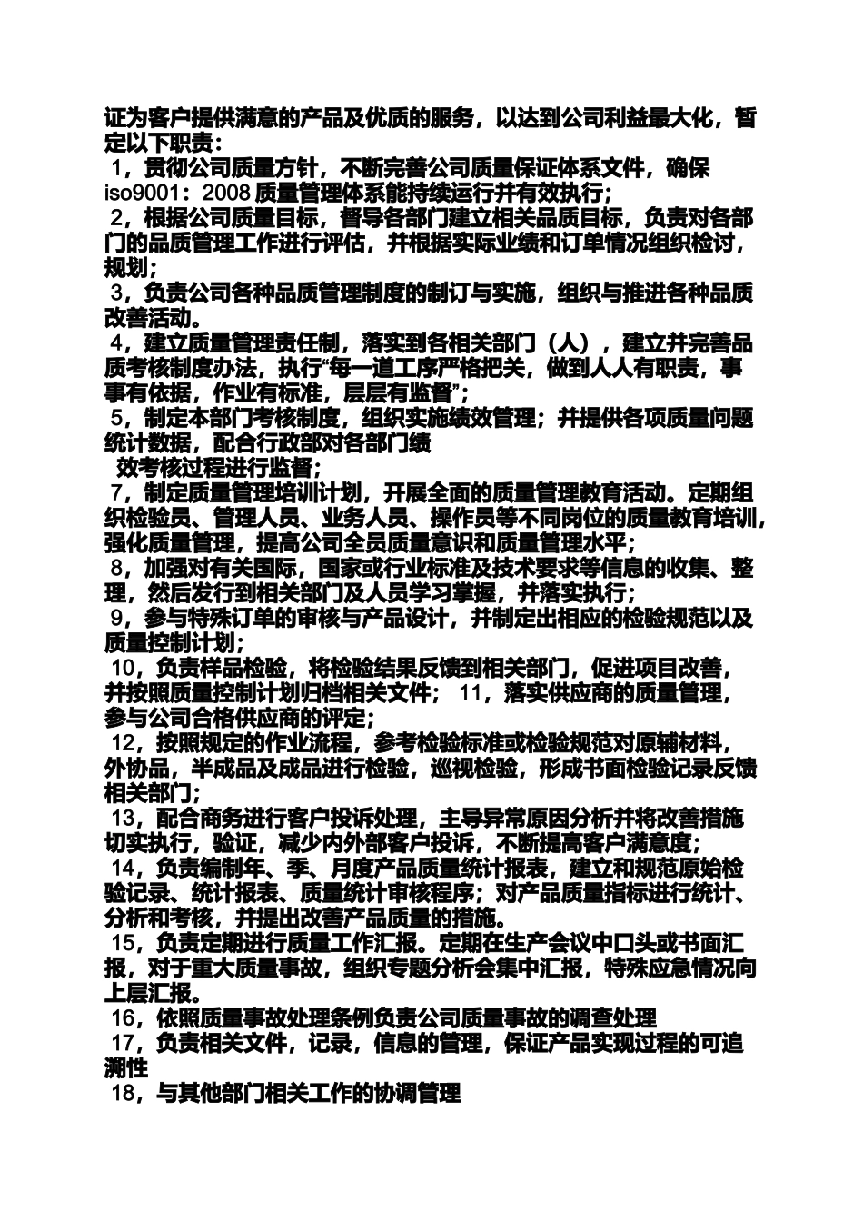 品质年度工作计划_第2页