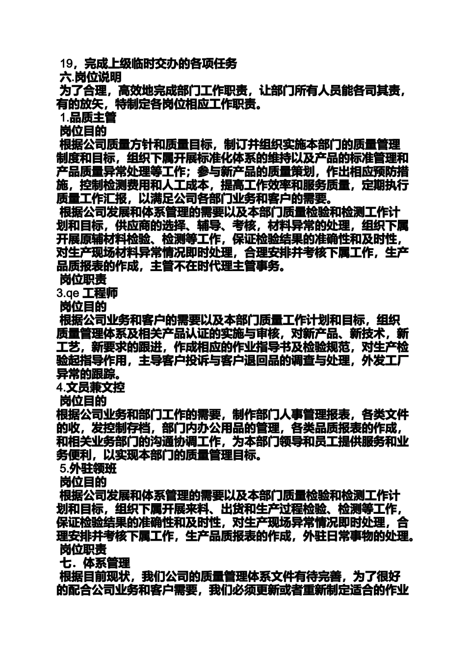 品质年度工作计划_第3页