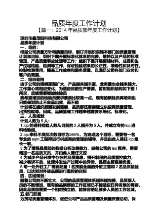 品质年度工作计划