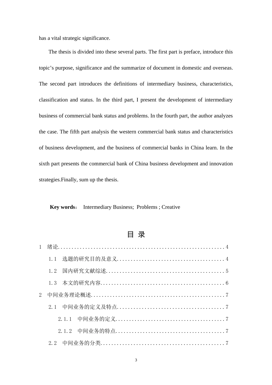 商业银行中间业务的发展和创新问题研究_第3页