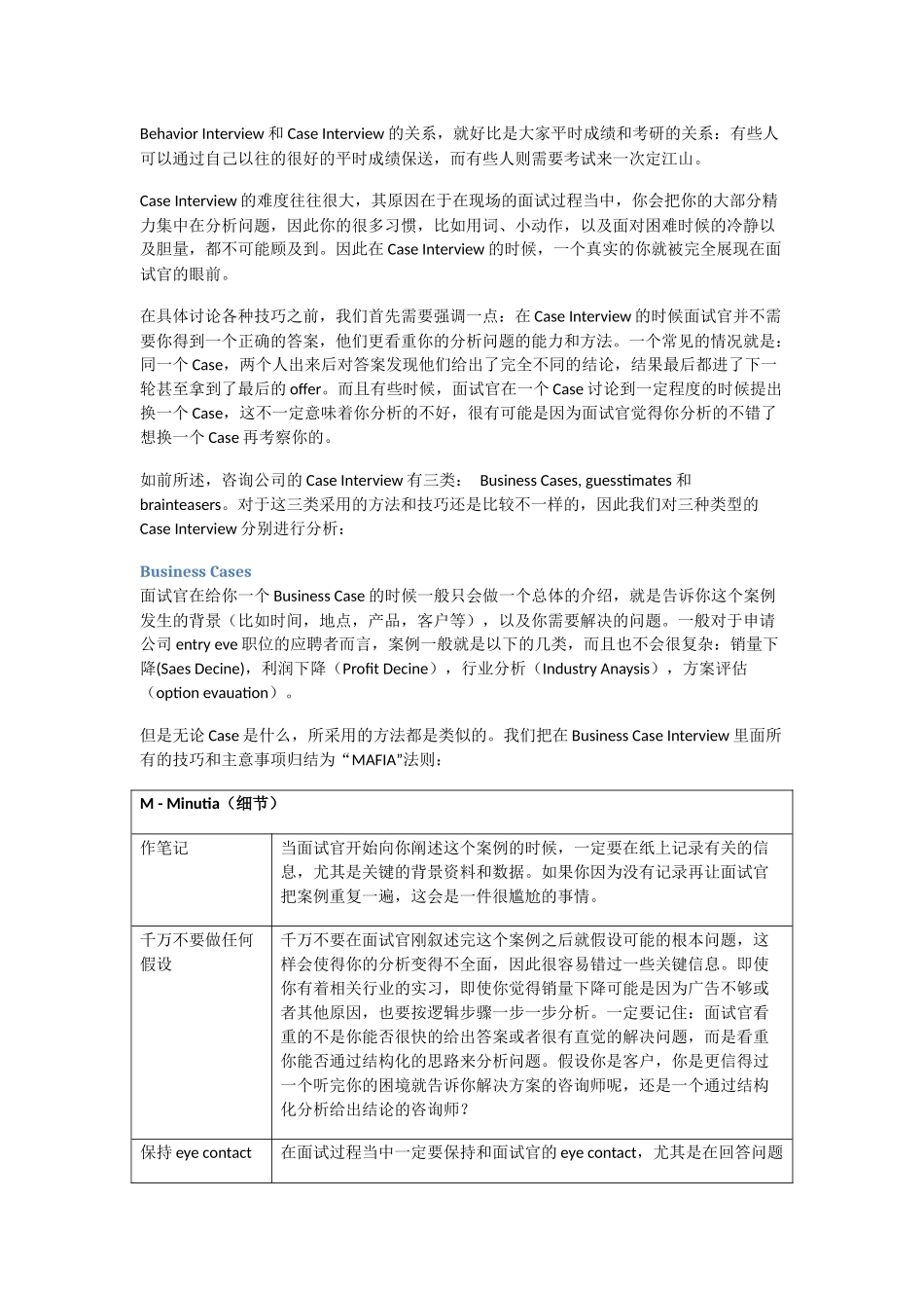 咨询公司案例面试经验总结及经典案例分析_第3页