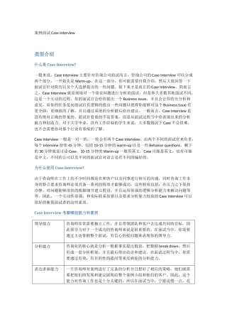 咨询公司案例面试经验总结及经典案例分析