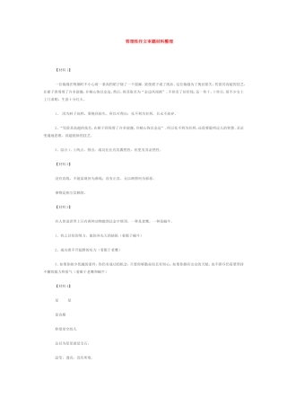 哲理性作文审题材料整理