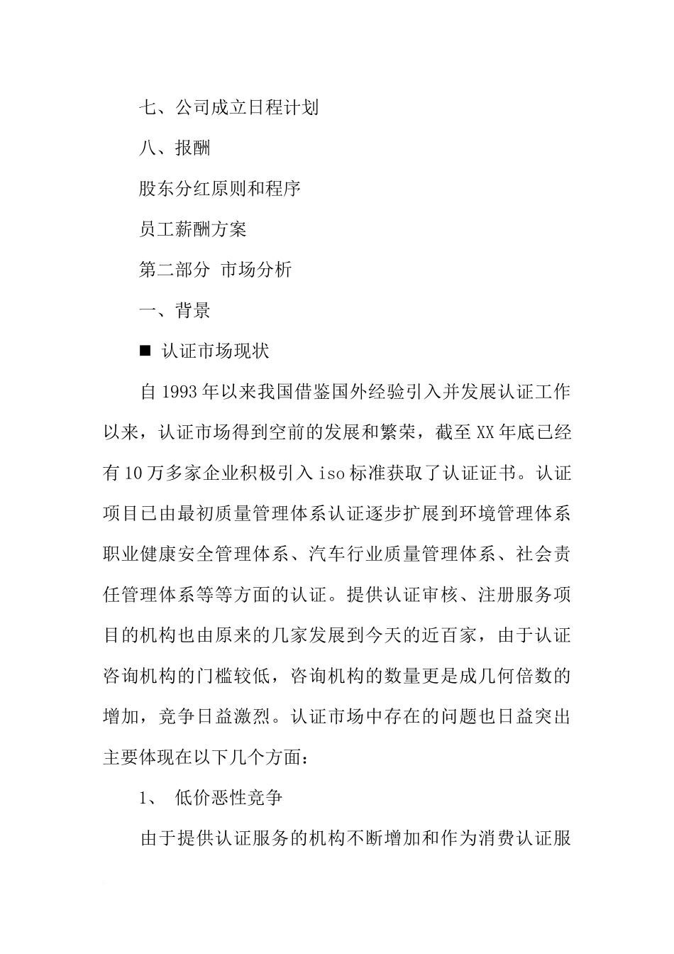 咨询公司创业工作计划书_第2页