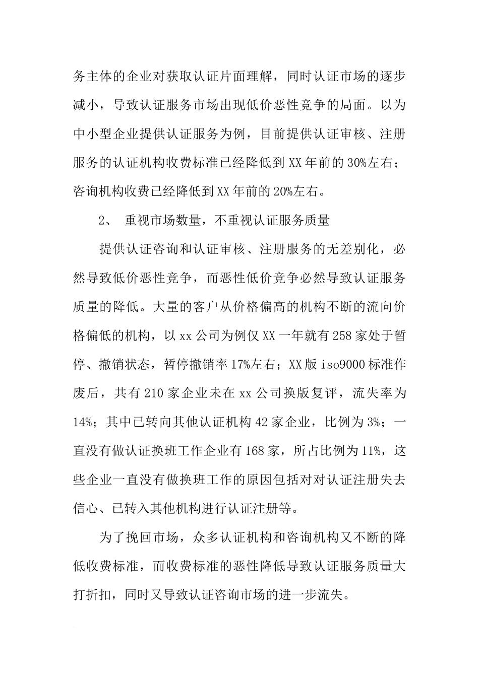 咨询公司创业工作计划书_第3页