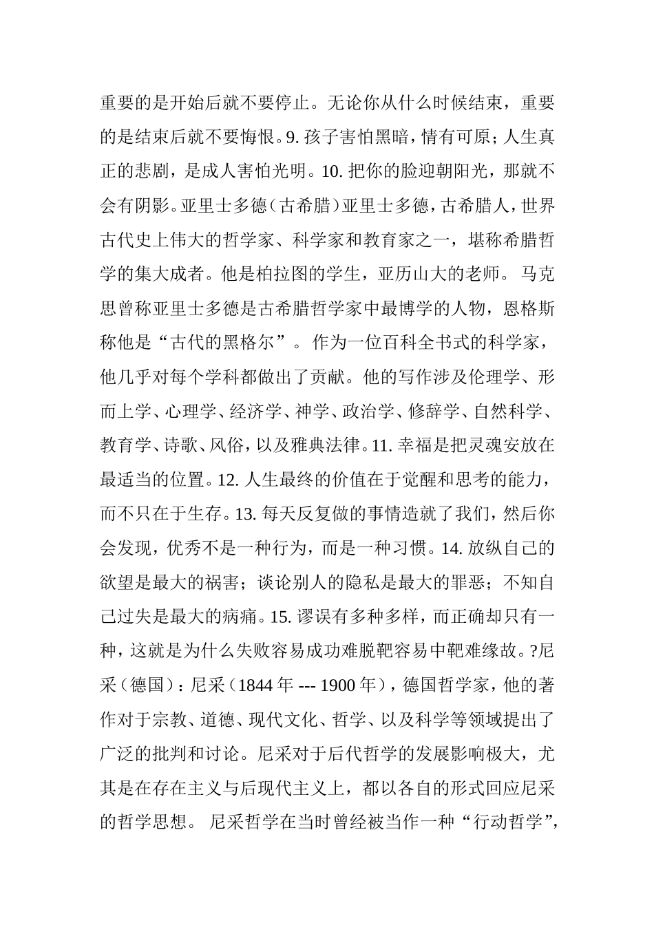 哲人名言100_第2页