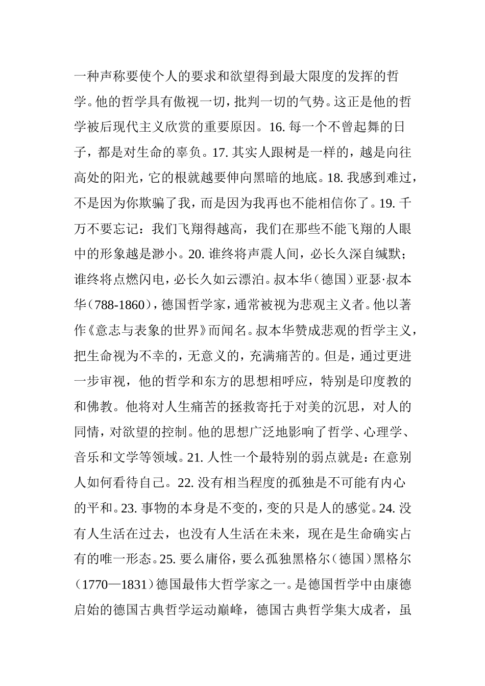 哲人名言100_第3页