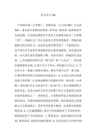 哲人名言100