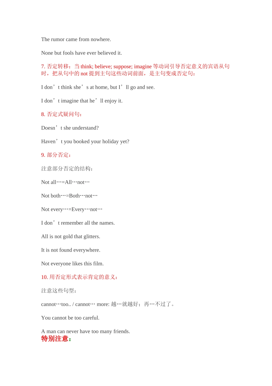 否定句详细讲解_第3页