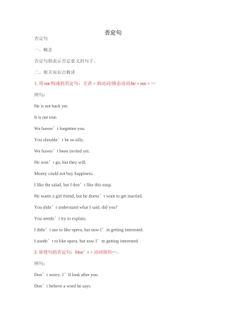 否定句详细讲解
