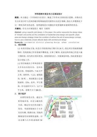 呼和浩特市某住宅小区规划设计