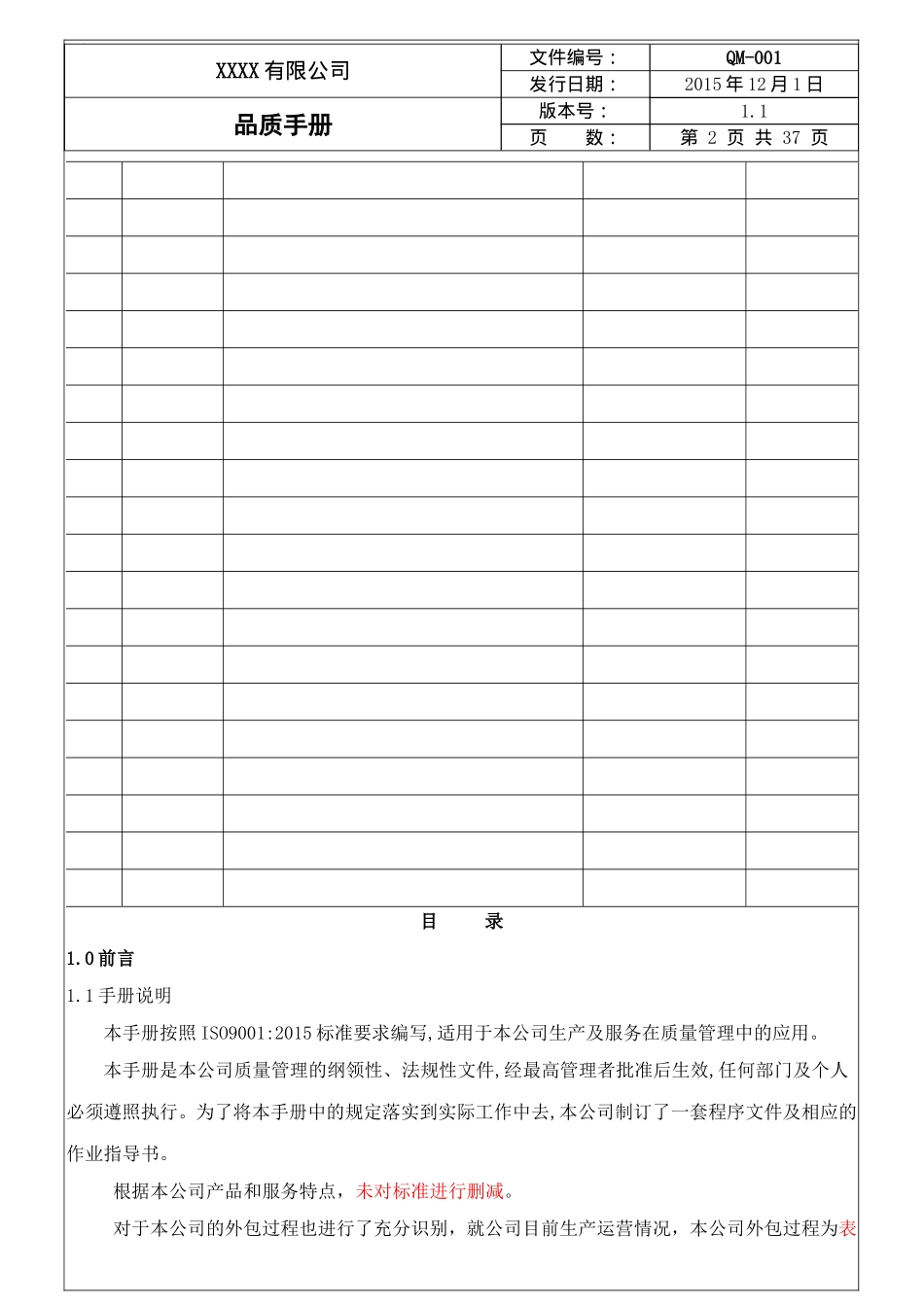 品质手册-ISO9001-2015_第2页