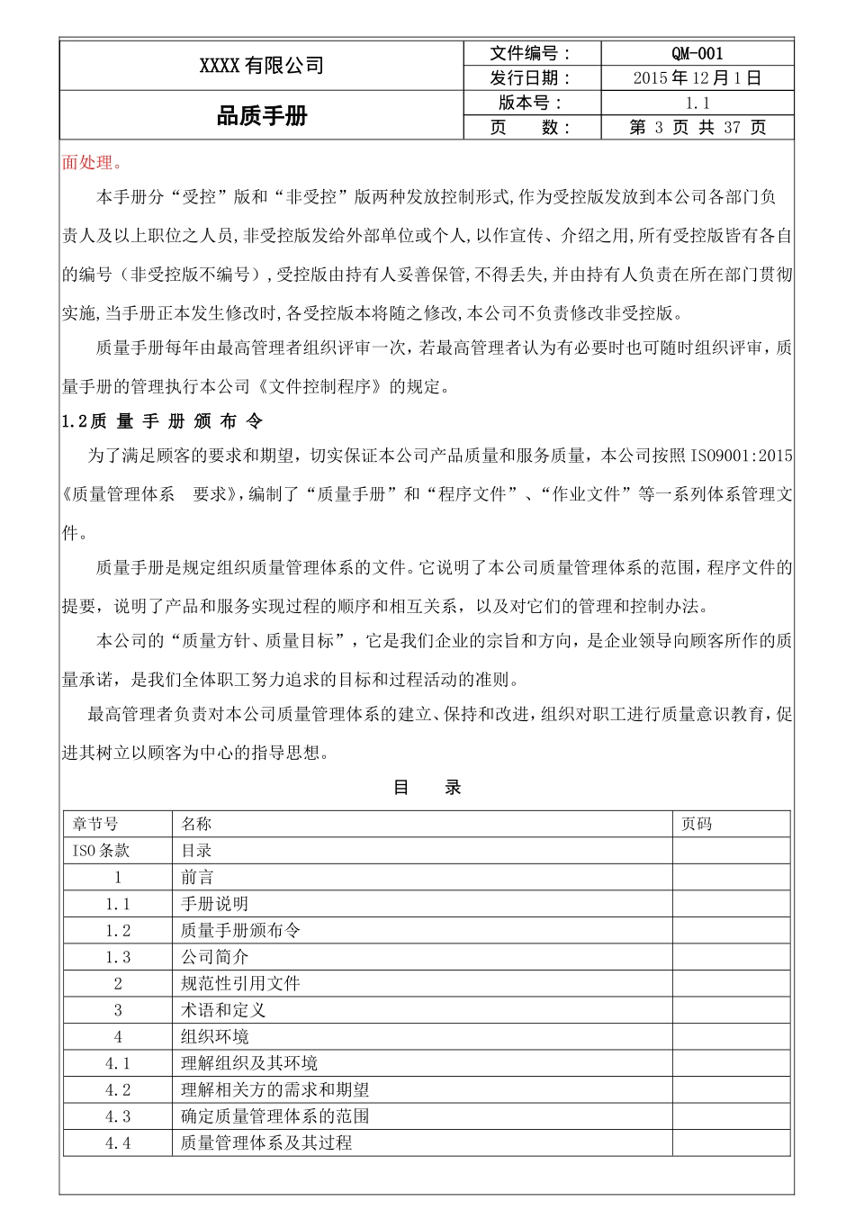 品质手册-ISO9001-2015_第3页
