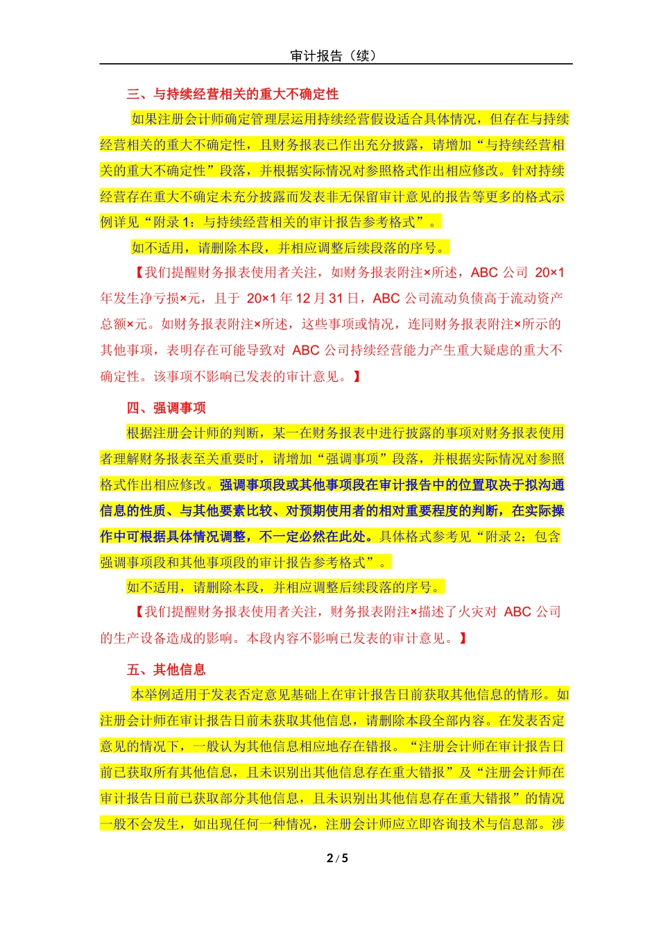 否定意见审计报告(适用于非上市公司)_第2页