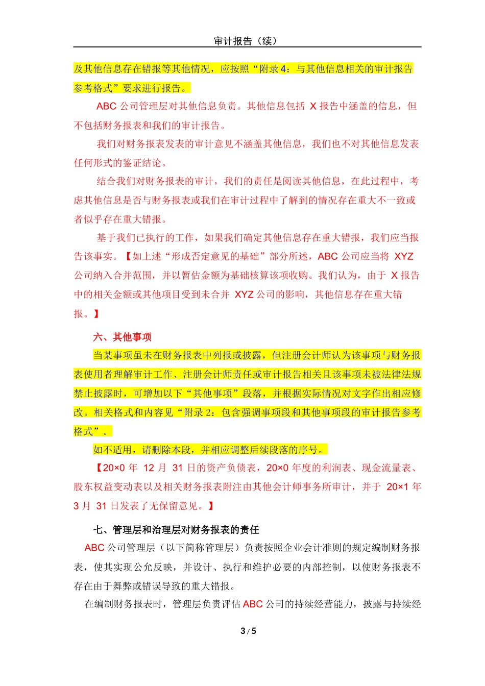 否定意见审计报告(适用于非上市公司)_第3页
