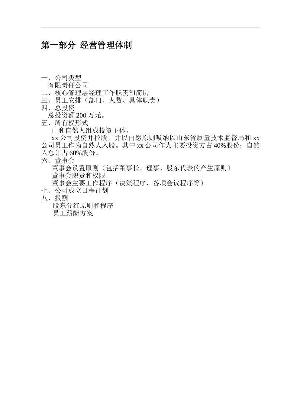 咨询公司创业计划书实例_第2页