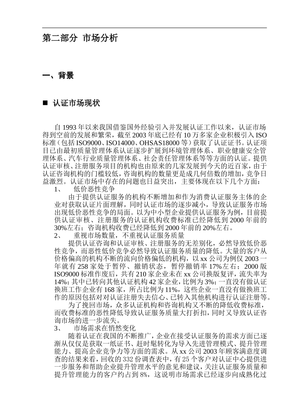 咨询公司创业计划书实例_第3页