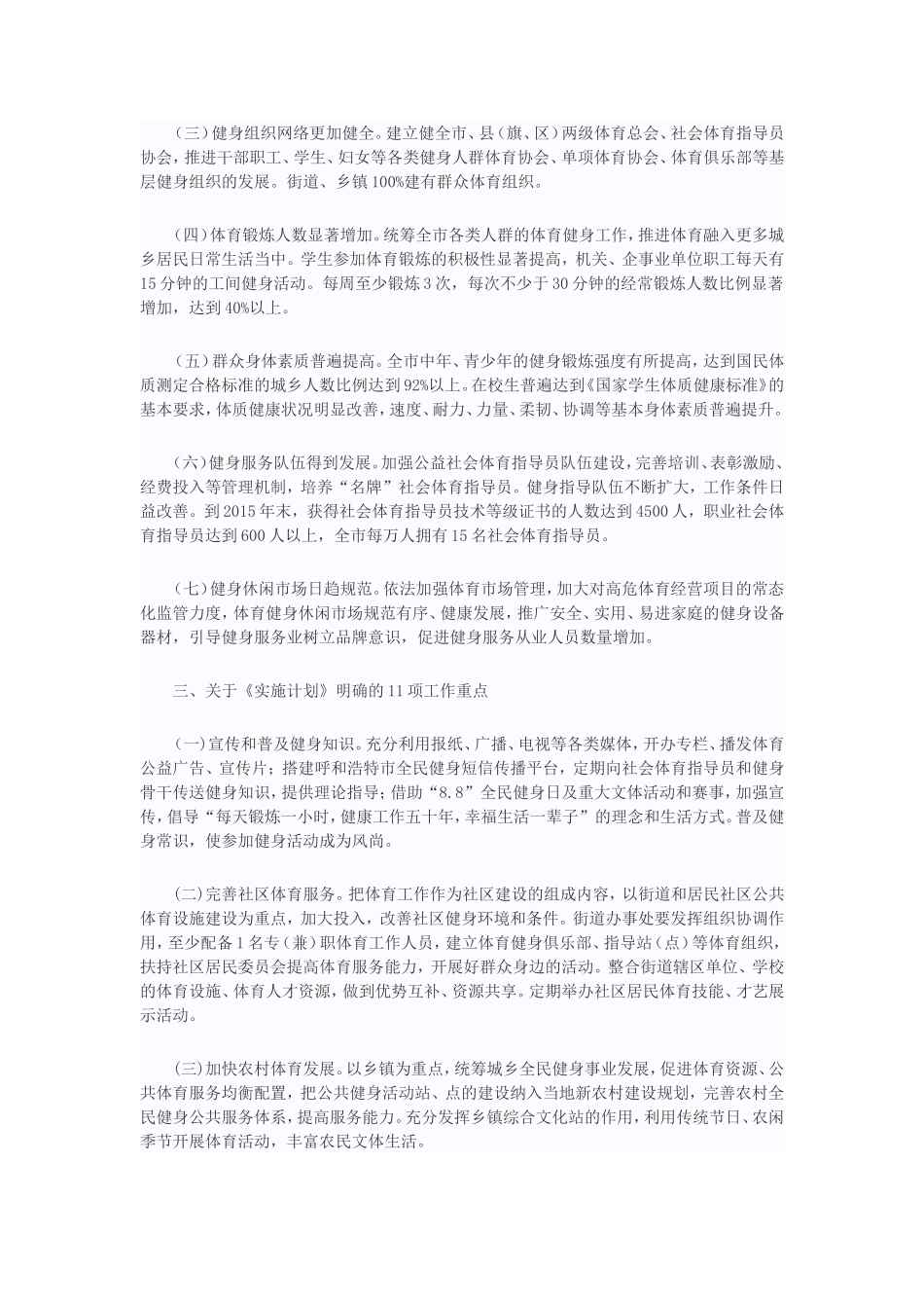 呼和浩特市全民健身实施计划_第2页