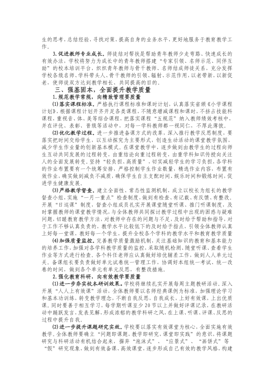 品质提升案例_第3页