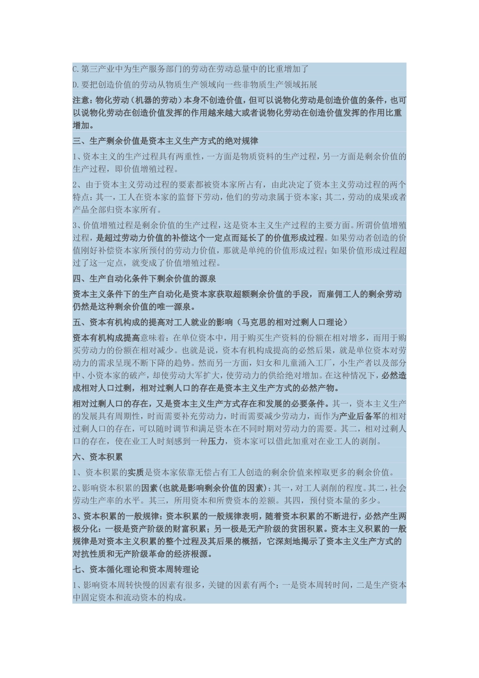 哲学10道题_第2页
