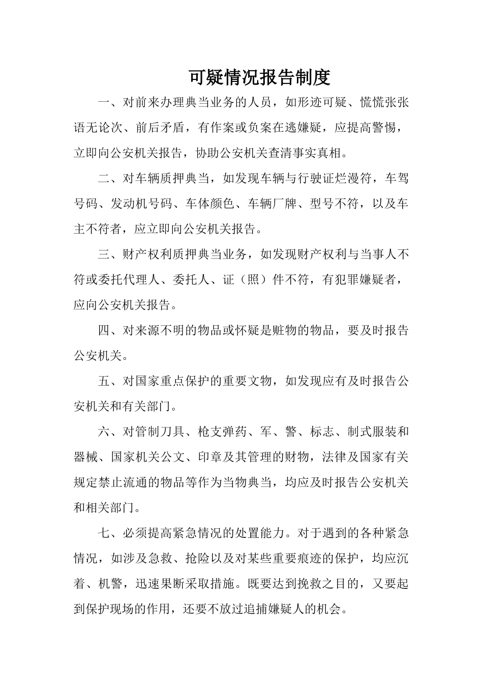 咨询公司各种制度_第1页