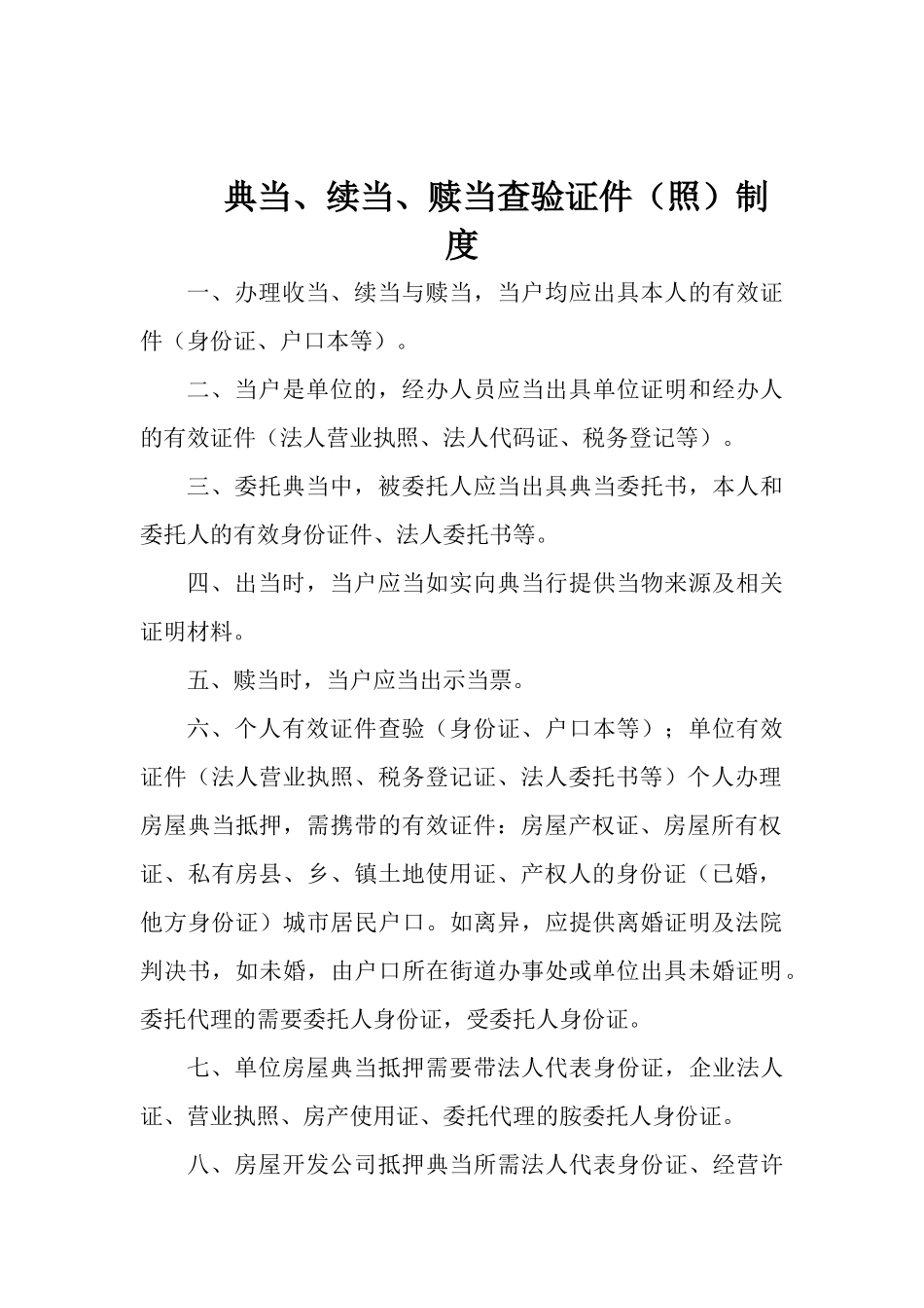 咨询公司各种制度_第2页