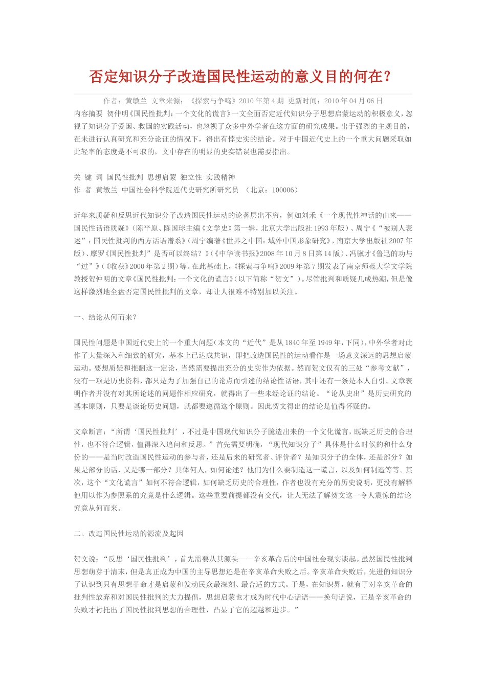 否定知识分子改造国民性运动的意义目的何在？_第1页