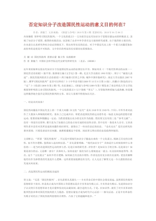 否定知识分子改造国民性运动的意义目的何在？