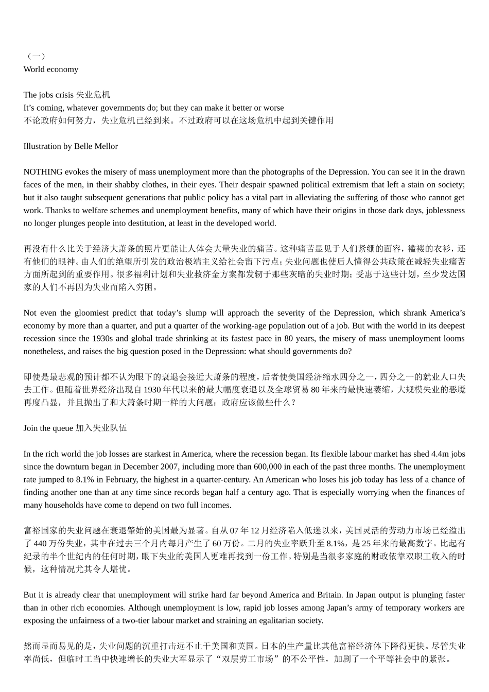 商务英语文章(带中文翻译)_第1页