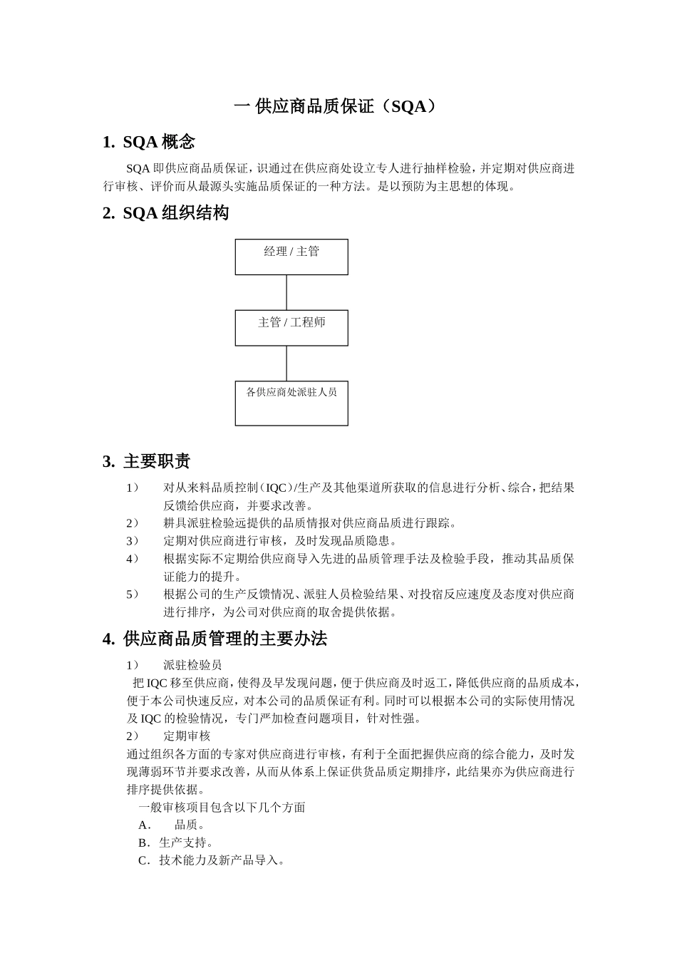 品质体系的一般架构_第2页