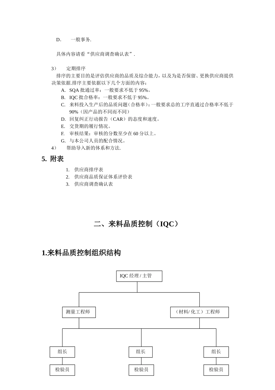 品质体系的一般架构_第3页