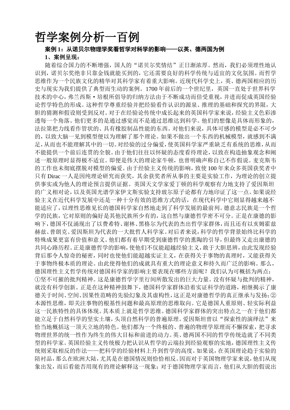 哲学案例分析一百例_第1页