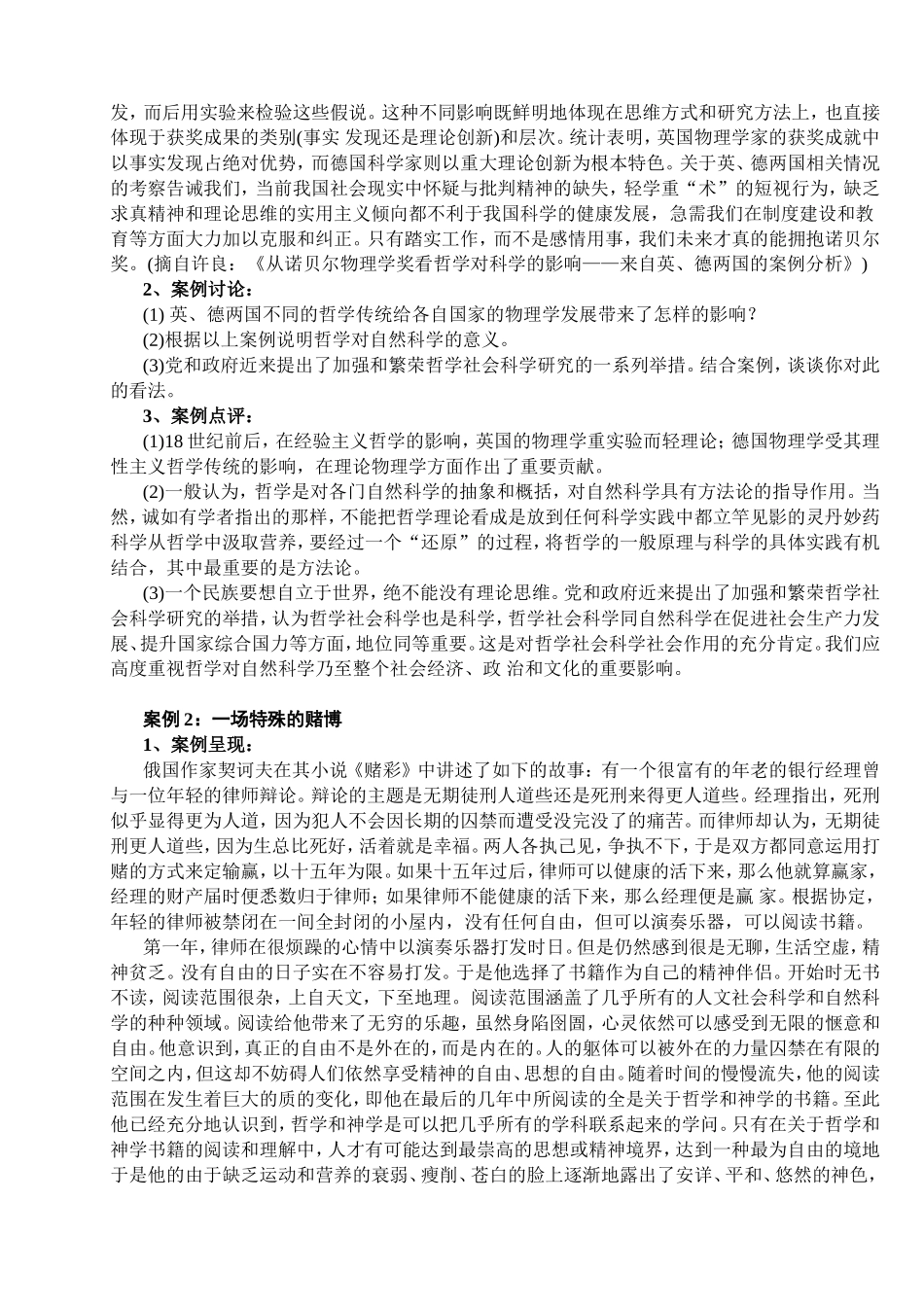 哲学案例分析一百例_第2页