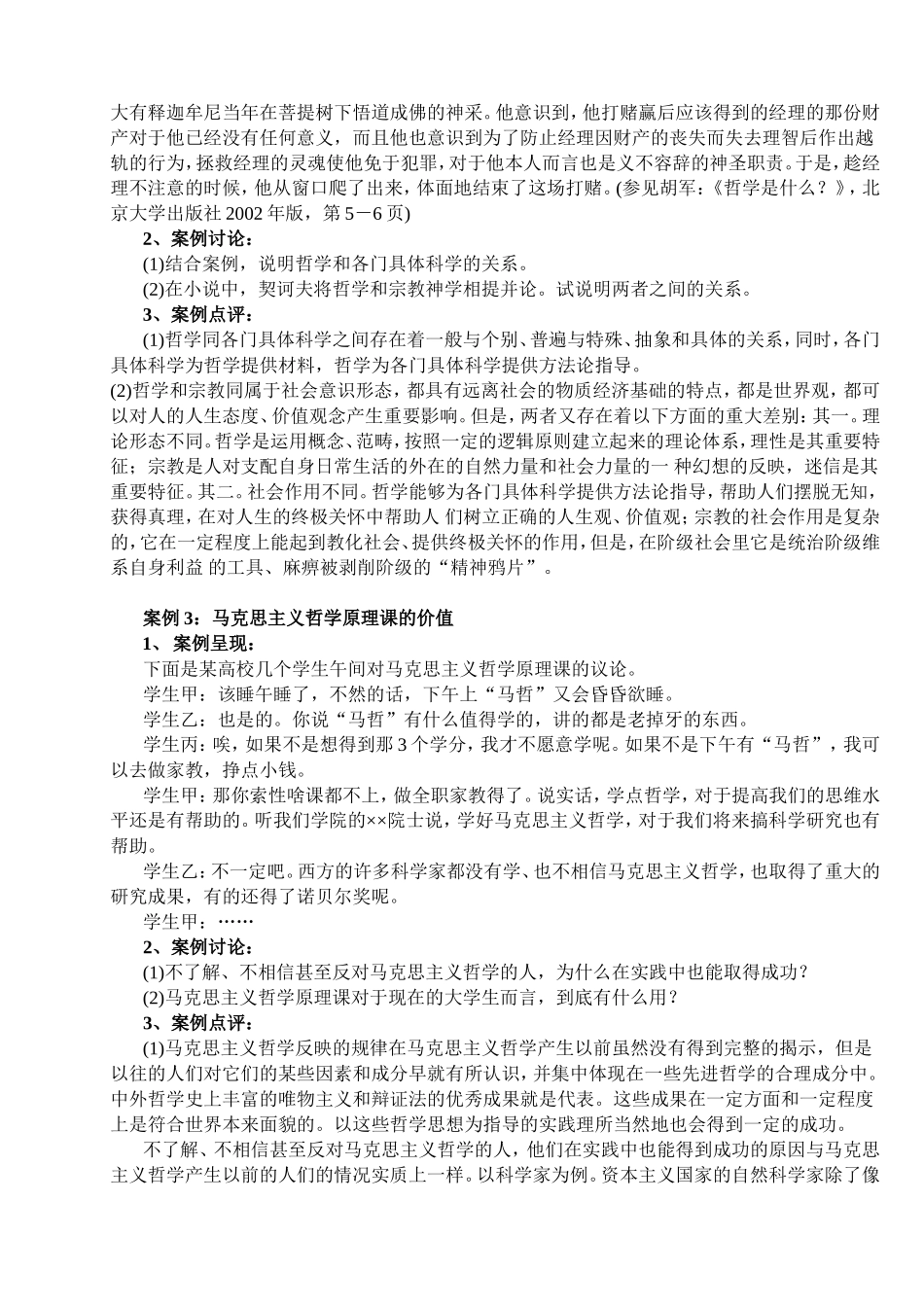 哲学案例分析一百例_第3页