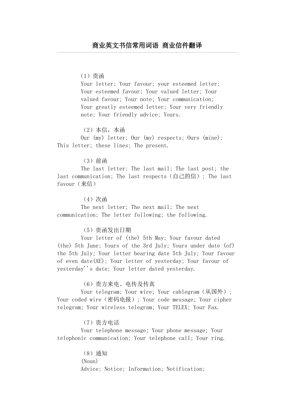 商业英文书信常用词语-商业信件翻译_第1页