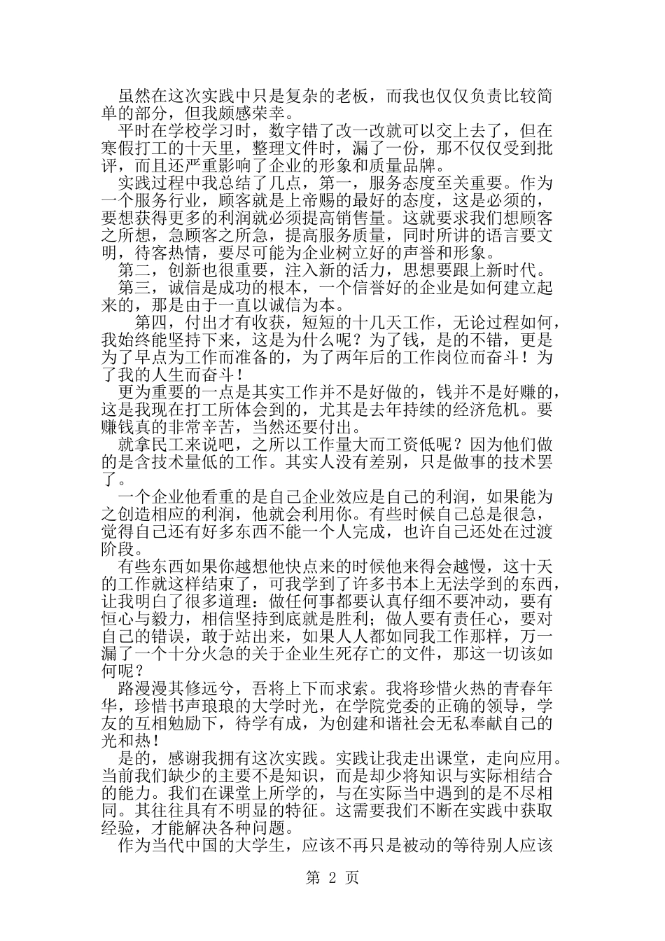商务英语系学生社会实践报告-范文_第2页