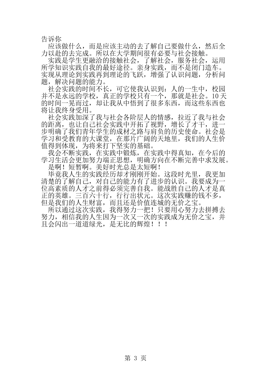 商务英语系学生社会实践报告-范文_第3页