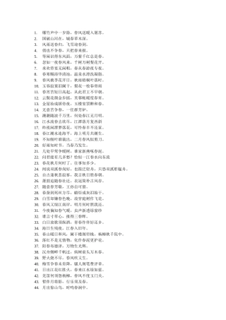 含“春”字古诗