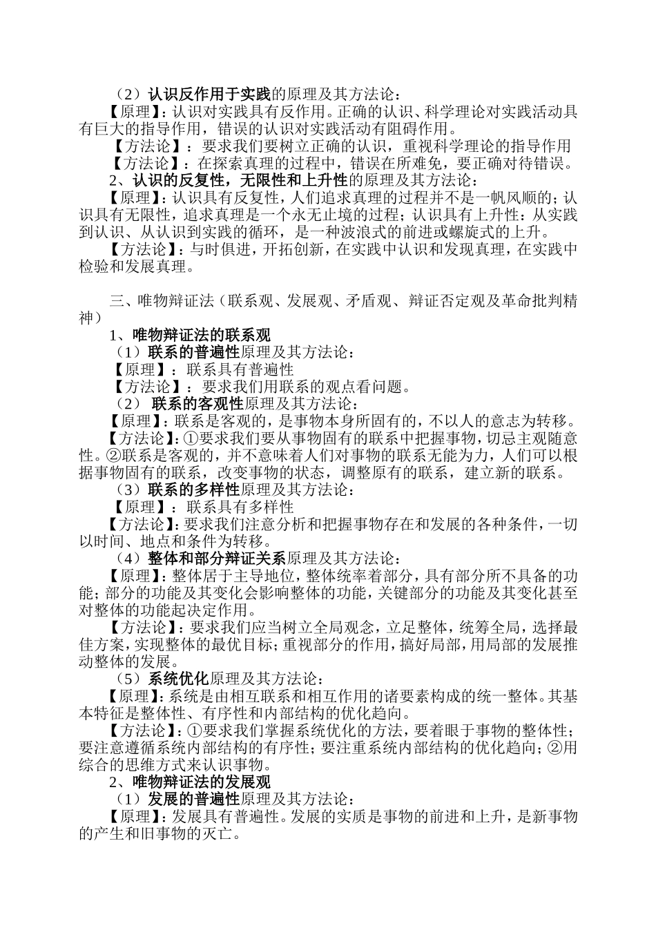 哲学必修四全部原理、方法论_第2页