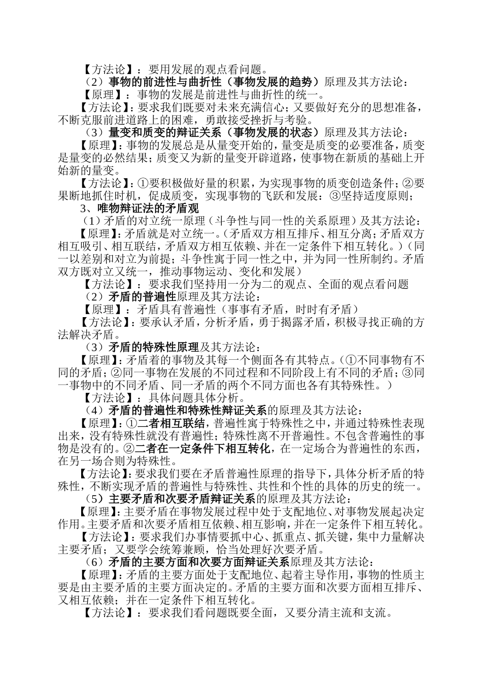 哲学必修四全部原理、方法论_第3页
