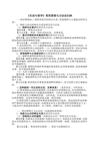 哲学必修四全部原理、方法论