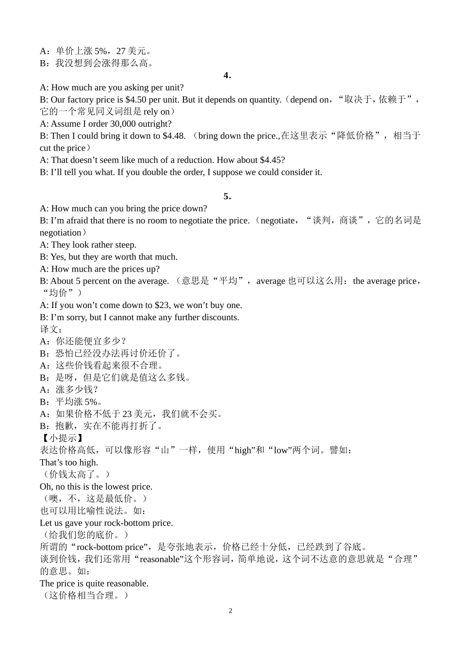 商业英语案例对话分析_第2页