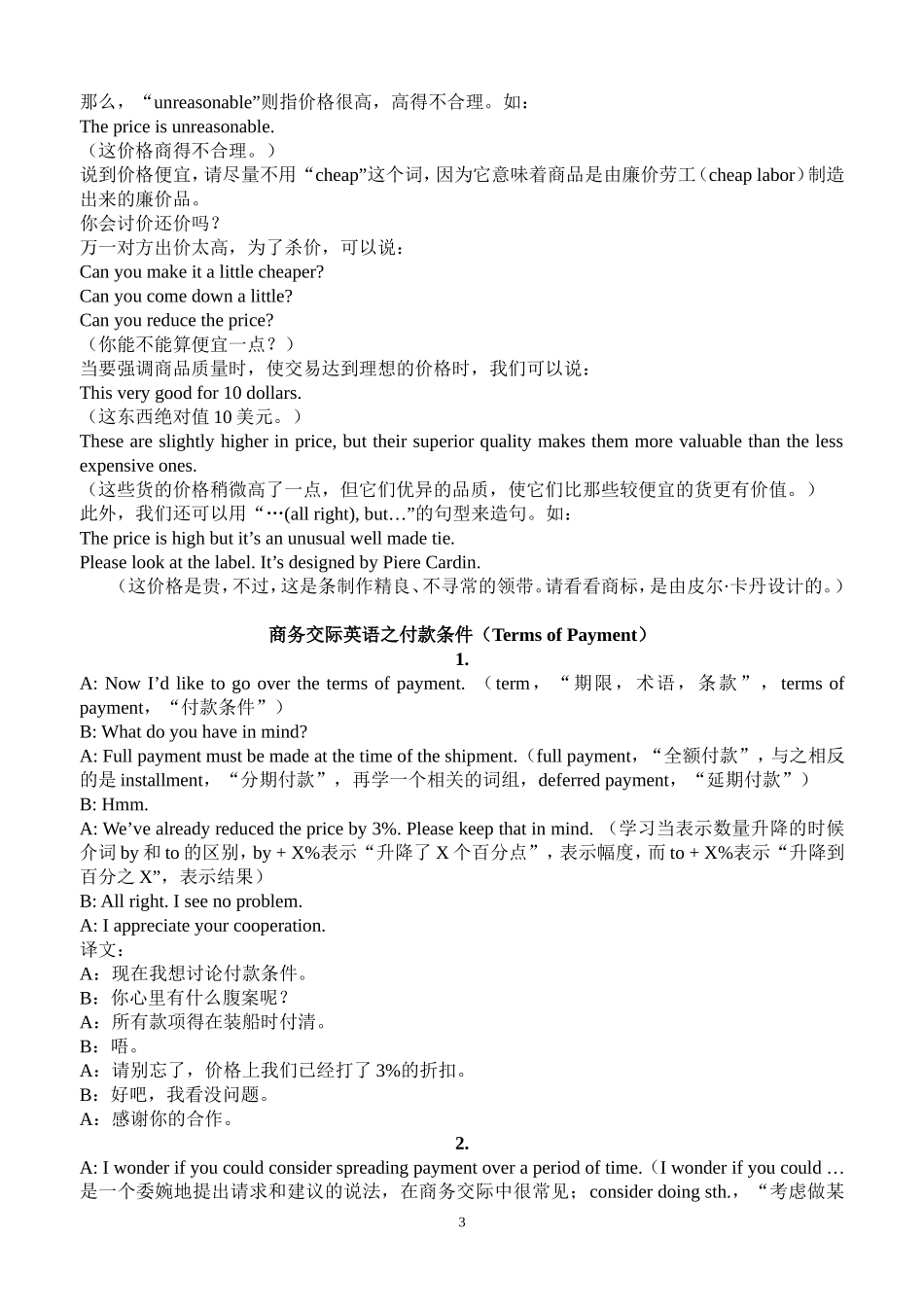 商业英语案例对话分析_第3页