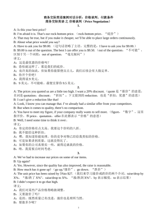 商业英语案例对话分析
