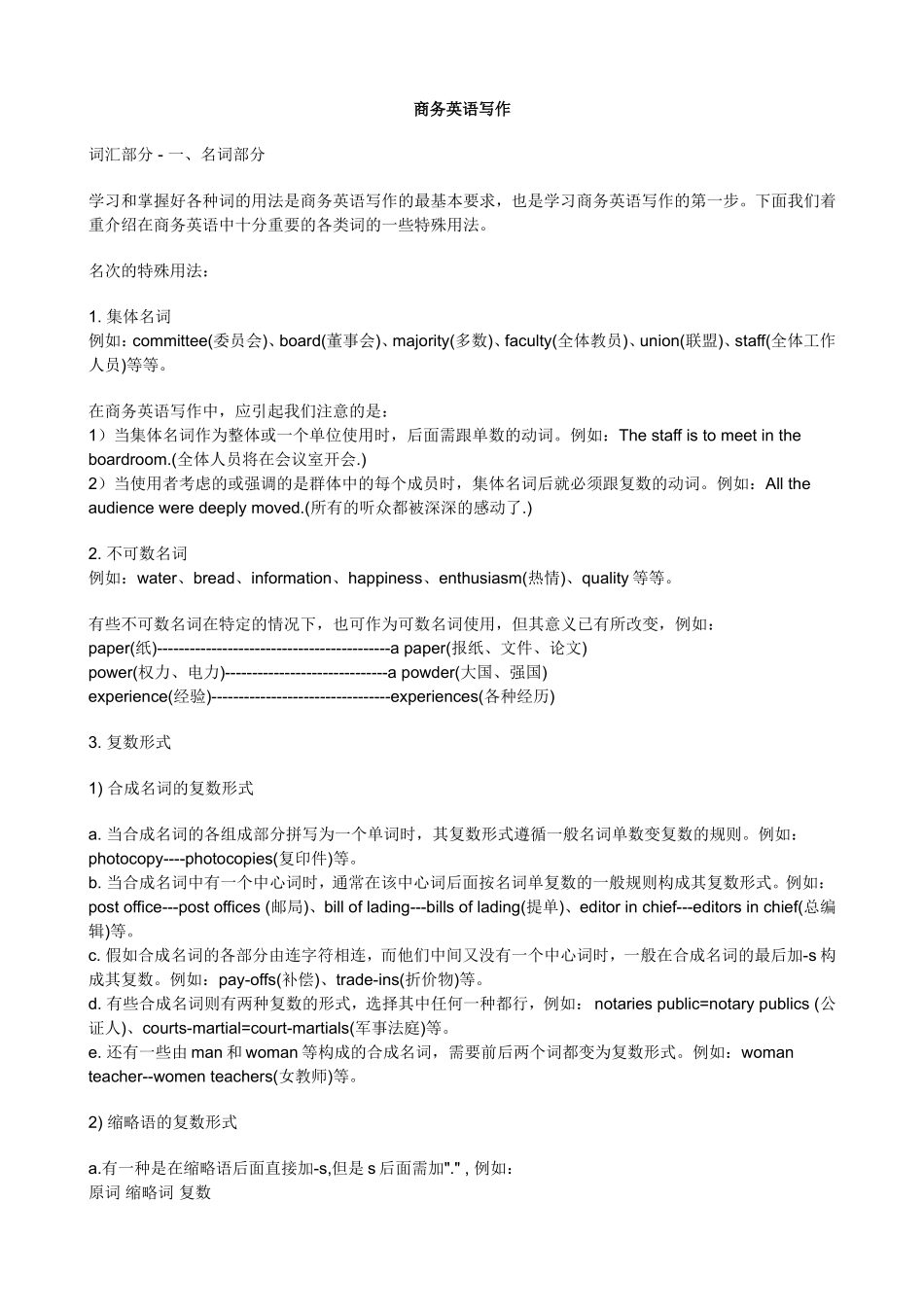 商务英语写作_第1页