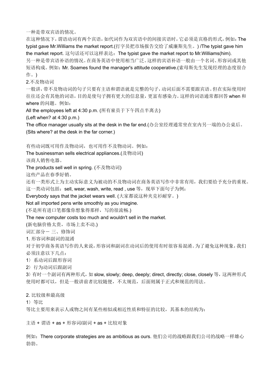 商务英语写作_第3页