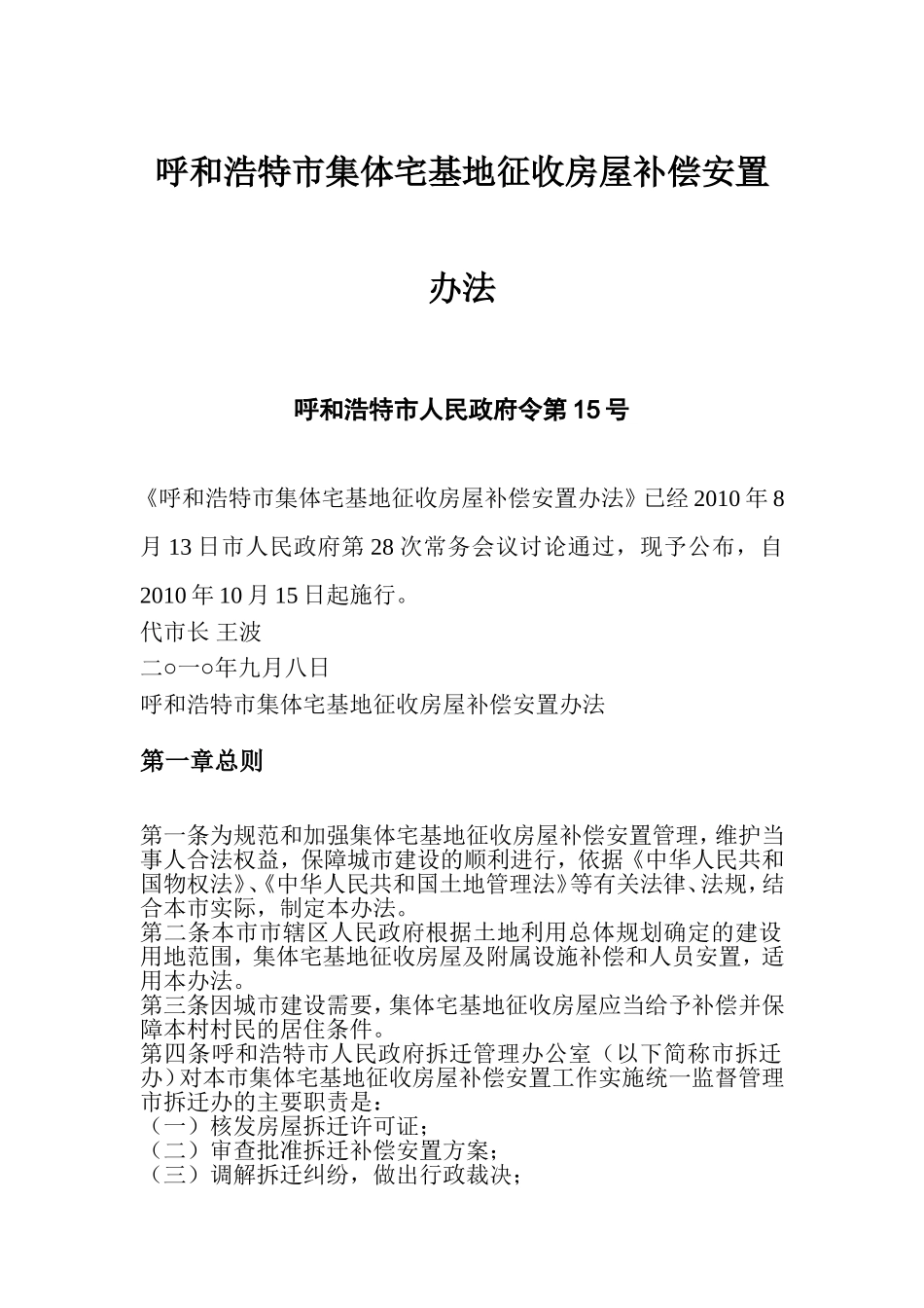 呼和浩特市人民政府15号令_第1页