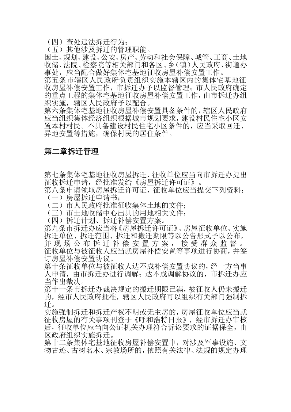 呼和浩特市人民政府15号令_第2页